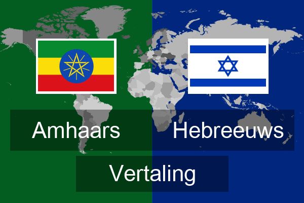  Hebreeuws Vertaling