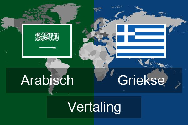  Griekse Vertaling