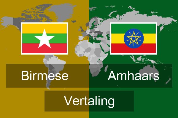  Amhaars Vertaling