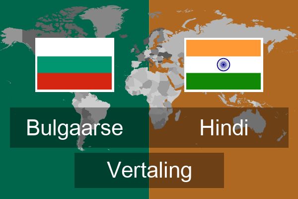  Hindi Vertaling