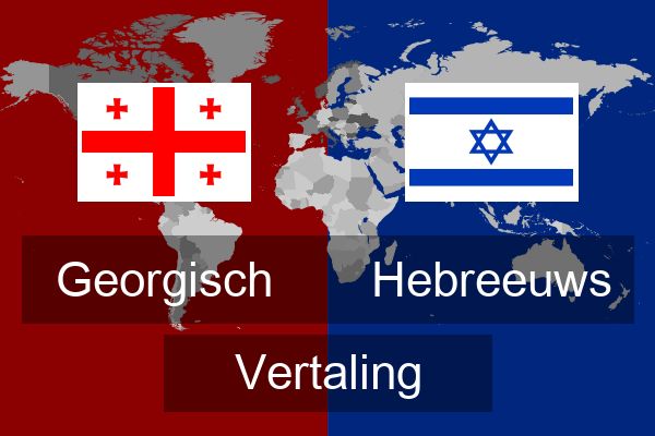  Hebreeuws Vertaling