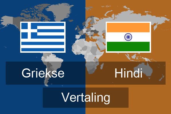 Hindi Vertaling