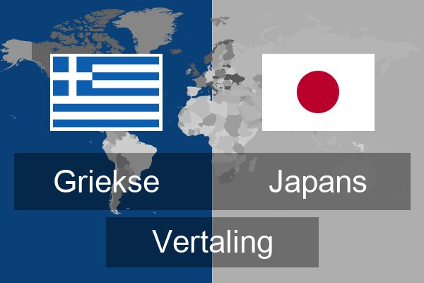  Japans Vertaling