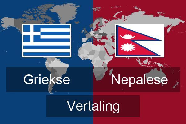  Nepalese Vertaling