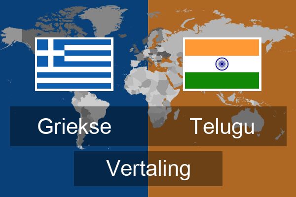  Telugu Vertaling