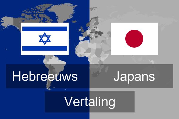  Japans Vertaling
