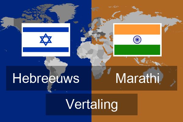  Marathi Vertaling