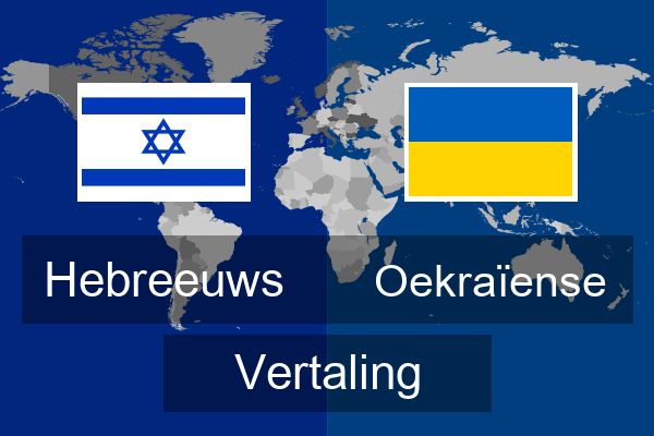  Oekraïense Vertaling
