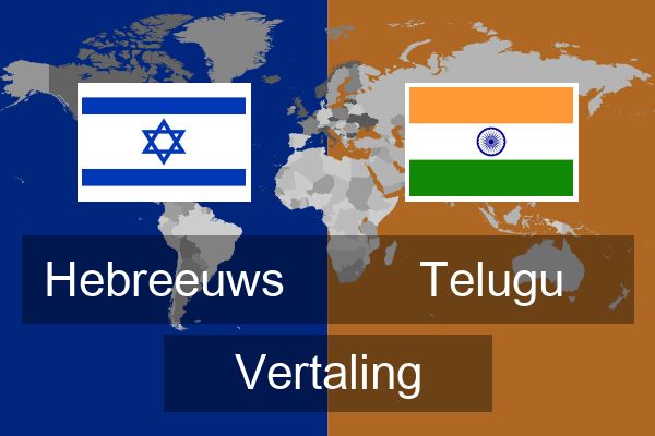  Telugu Vertaling
