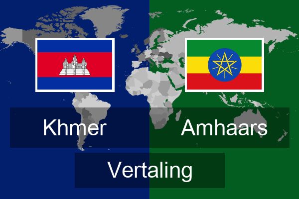  Amhaars Vertaling