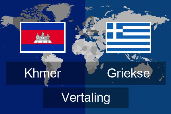  Griekse Vertaling