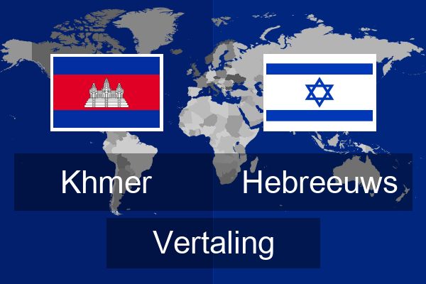  Hebreeuws Vertaling