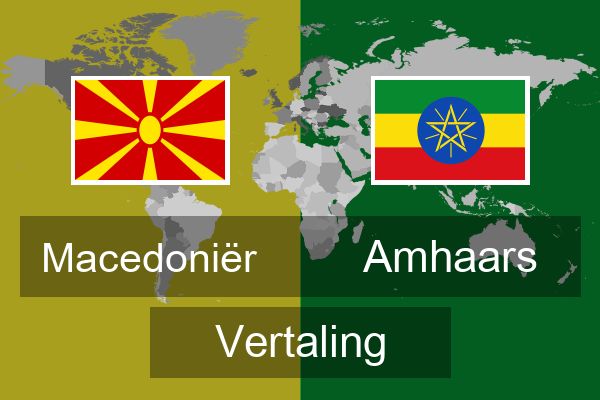  Amhaars Vertaling
