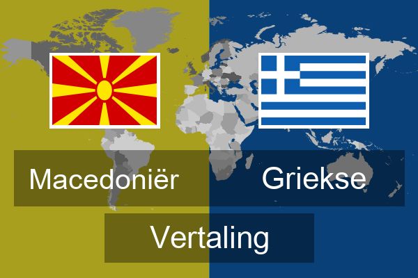  Griekse Vertaling