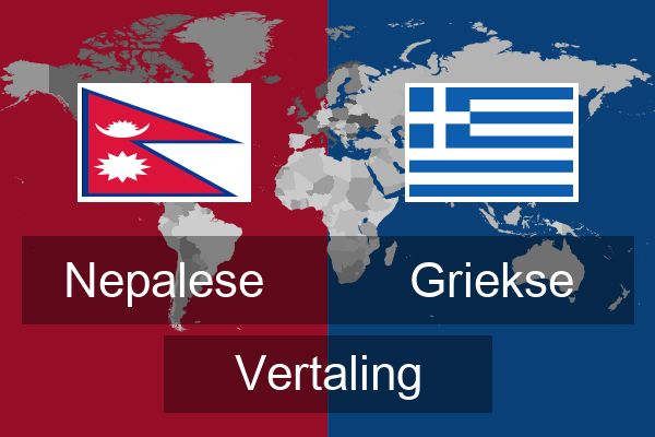  Griekse Vertaling