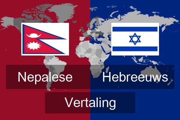  Hebreeuws Vertaling