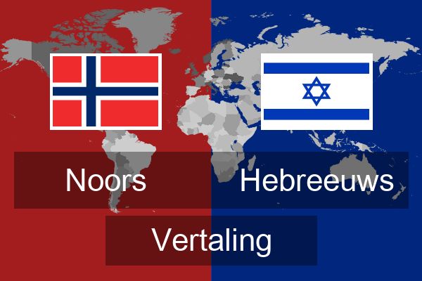  Hebreeuws Vertaling