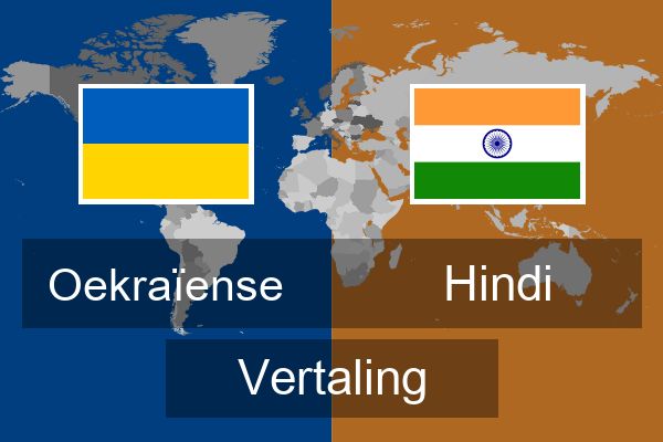  Hindi Vertaling