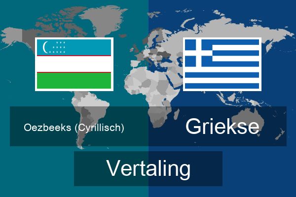  Griekse Vertaling