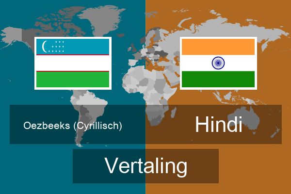  Hindi Vertaling