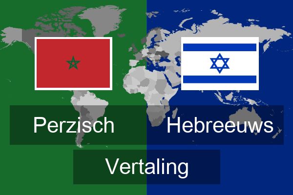  Hebreeuws Vertaling