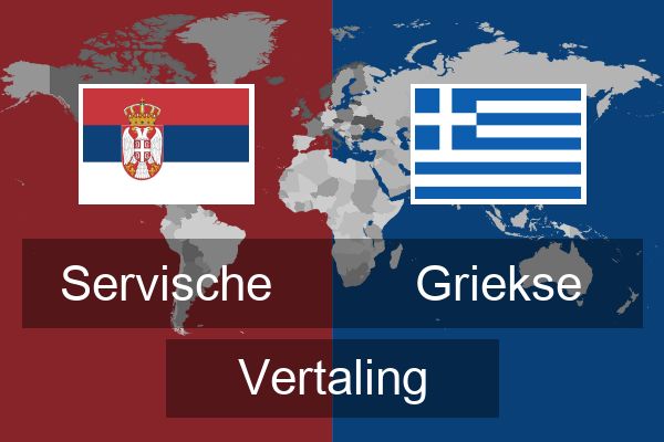  Griekse Vertaling
