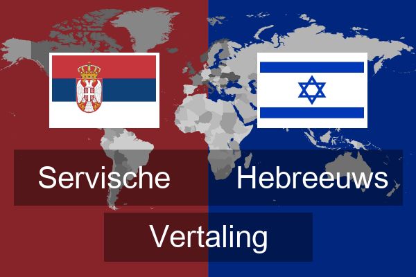  Hebreeuws Vertaling