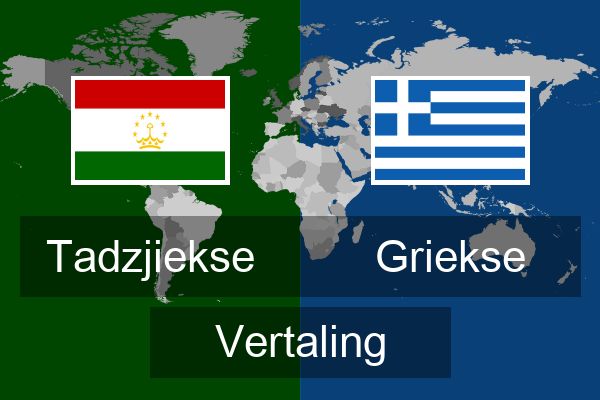  Griekse Vertaling