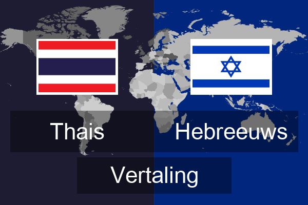  Hebreeuws Vertaling
