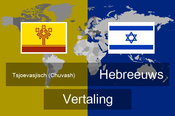  Hebreeuws Vertaling