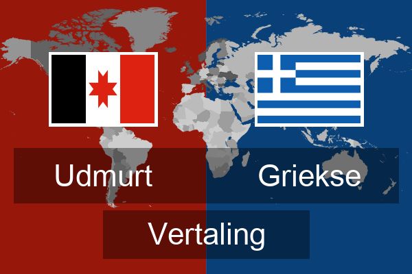  Griekse Vertaling