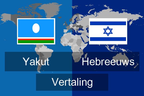  Hebreeuws Vertaling