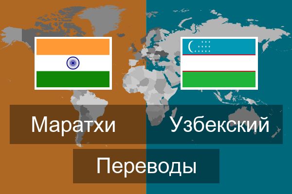 Перевод на узбекский