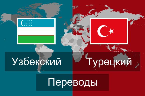 Uzb turk. Перевод с узбекского на турецкий. Переводчик с турецкого на узбекский. Узбекский кириллица. Узбекская клавиатура кириллица.