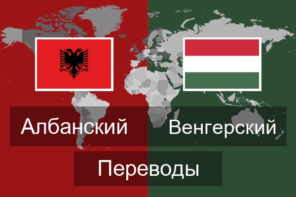  Венгерский Переводы