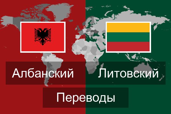  Литовский Переводы