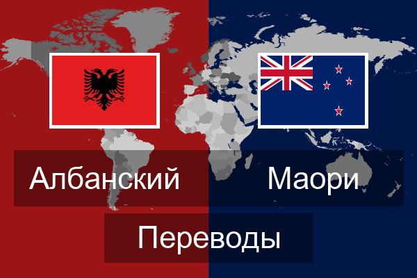  Маори Переводы