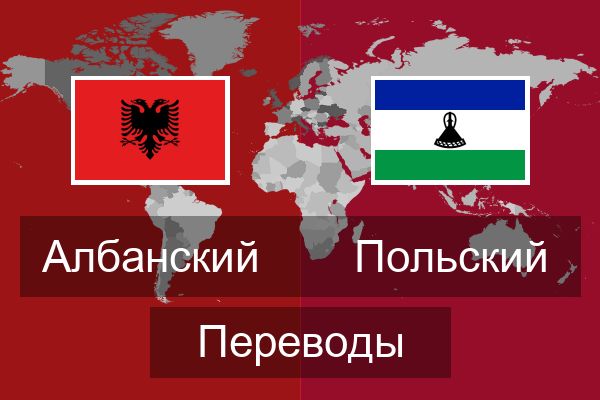 Польский Переводы