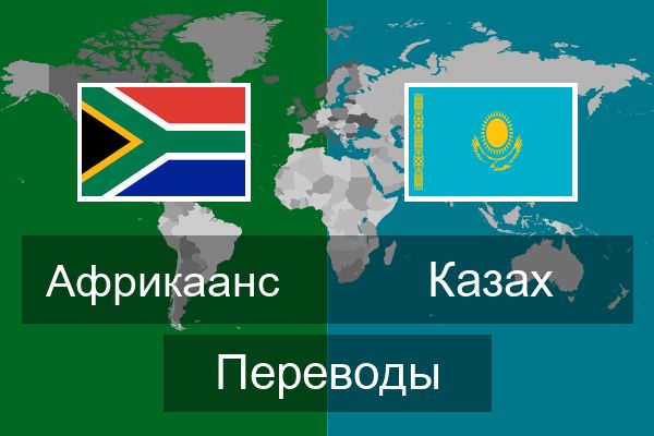  Казах Переводы