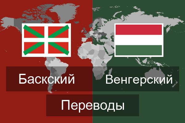  Венгерский Переводы