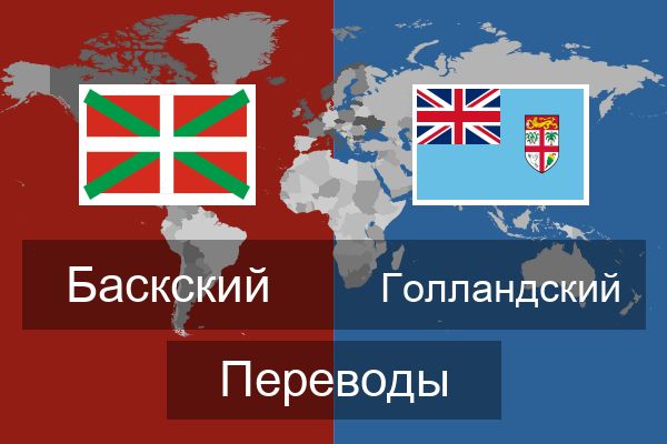  Голландский Переводы