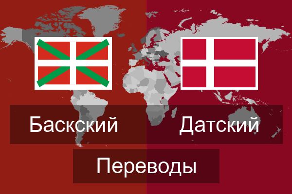  Датский Переводы