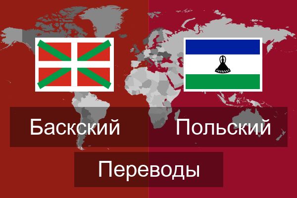 Польский Переводы