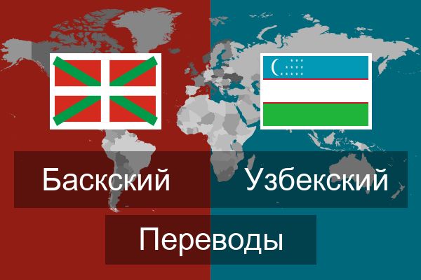  Узбекский Переводы