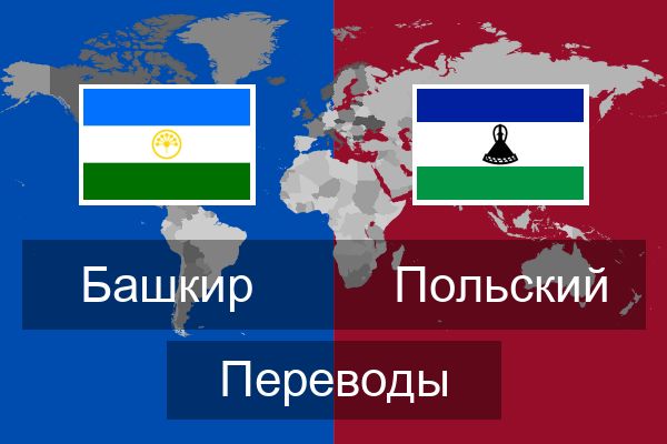  Польский Переводы