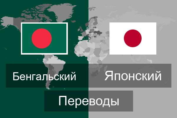  Японский Переводы