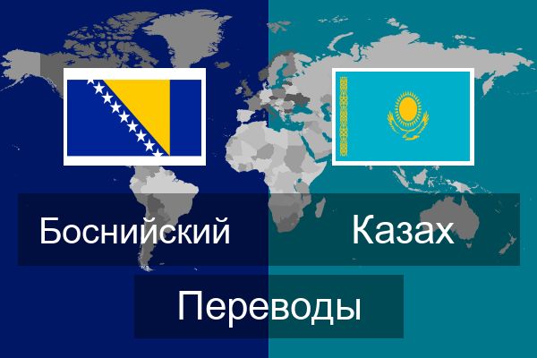  Казах Переводы