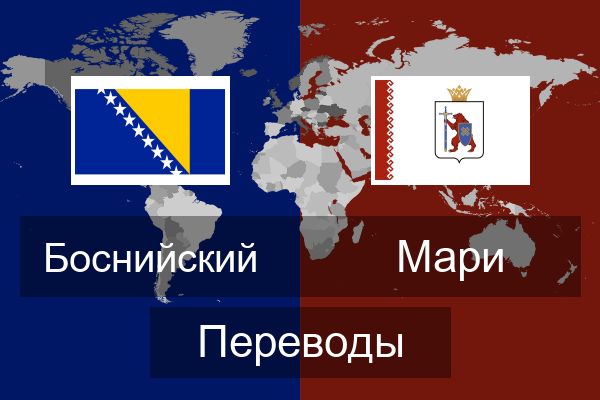  Мари Переводы