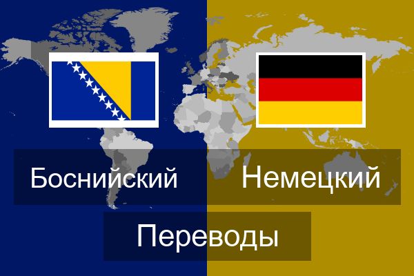  Немецкий Переводы