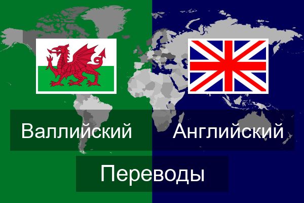  Английский Переводы